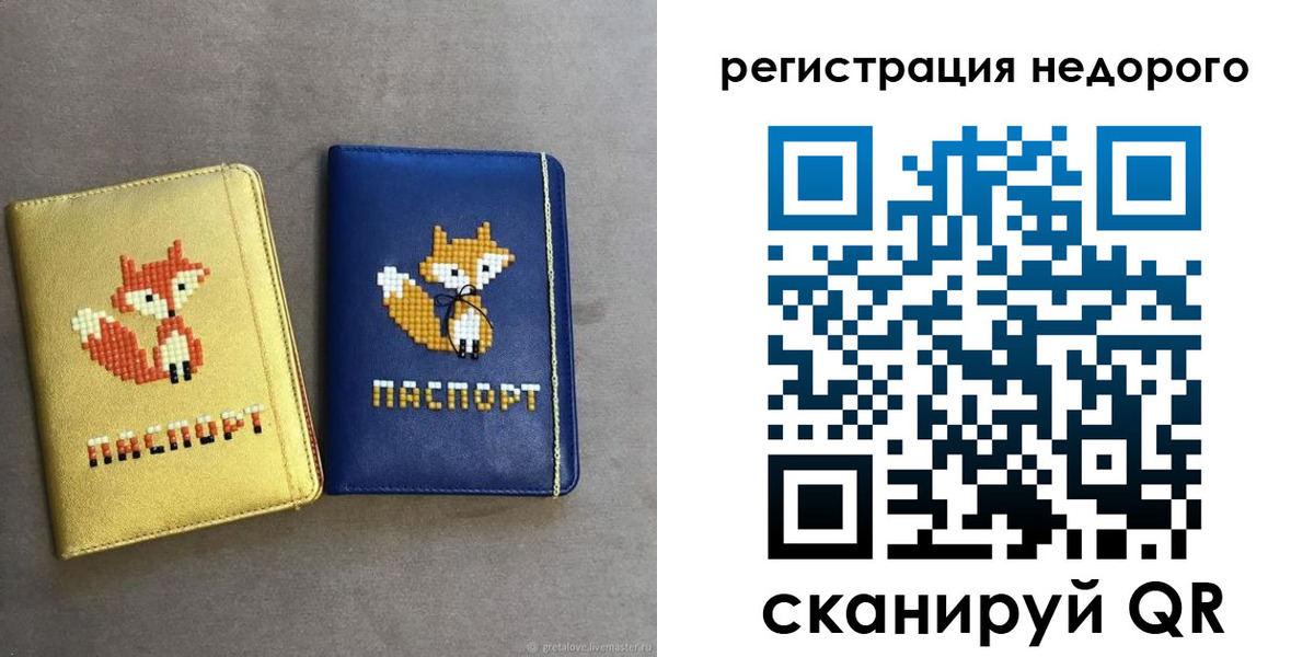 регистрация для дет. сада в Магадане
