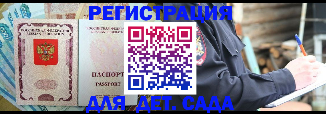 прописка ребенка в Магадане