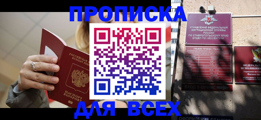 прописка регистрация в Магадане