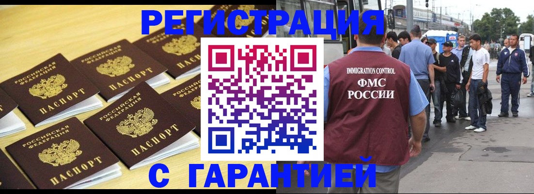прописка для работы в Магадане