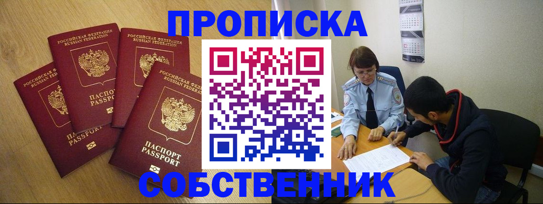 временная регистрация надежно в Магадане
